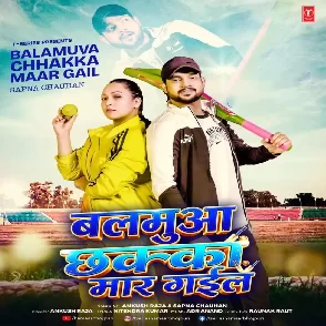 Balamua Chakka Maar Gail (Ankush Raja)