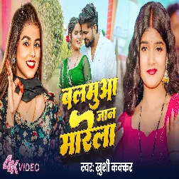 Balamua Jaan Marela (Khushi Kakkar) Balamua Jaan Marela (Khushi Kakkar)