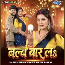 Balb Baar La Bhatar
