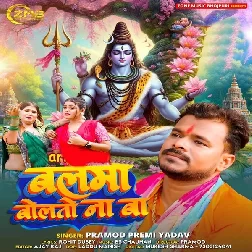 Balma Bolto Na Ba (Pramod Premi Yadav)