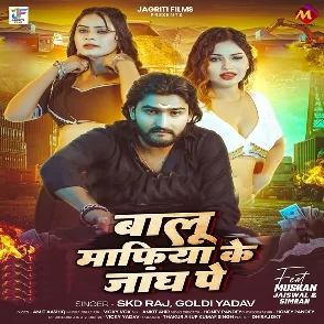Balu Mafiya Ke Jangh Pe (SKD Raj, Goldi Yadav)