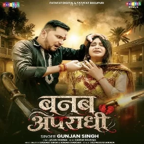 Banab Apradhi (Gunjan Singh)