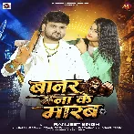 Banar Bana Ke Marab (Ranjeet Singh)