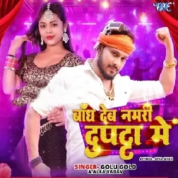 Bandh Deb Namari Dupatta Me (Golu Gold, Alka Yadav) Bandh Deb Namari Dupatta Me (Golu Gold, Alka Yadav)