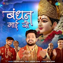 Bandhan Maai Se (Ankush Raja)
