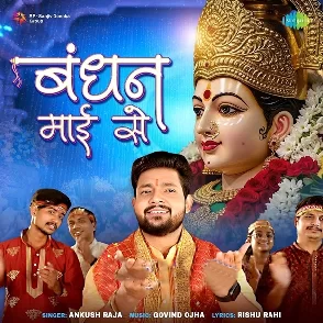 Bandhan Maai Se (Ankush Raja)
