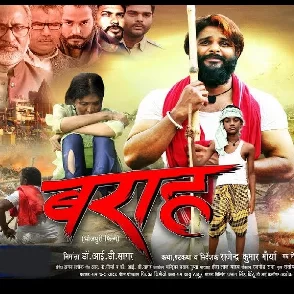 Baraah - 2026  Bhojpuri Full Movie