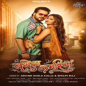 Bathela Kamariya (Arvind Akela Kallu, Shilpi Raj)