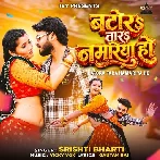 Batora tara Namariya Ho (Srishti Bharti)