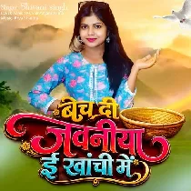 Bech Di Jawaniya E Ranchi Me