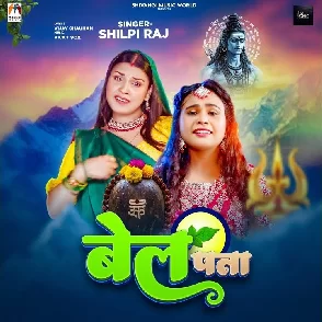 Bel Pata (Shilpi Raj)