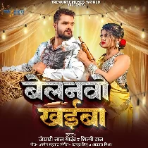 Belanwo Khaiba (Khesari Lal Yadav, Shilpi Raj)