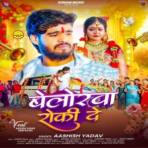 Belorwa Roki De (Aashish Yadav)