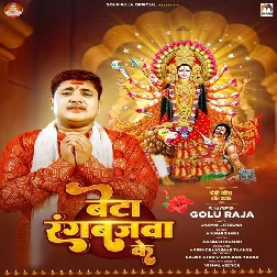 Beta Rangbazwa Ke (Golu Raja)
