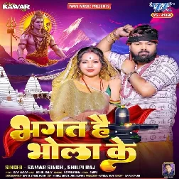Bhagat Hai Bhola Ke (Samar Singh, Shilpi Raj)