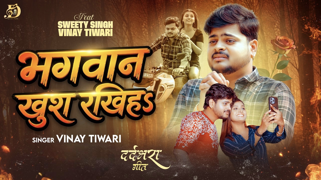 Bhagwan Khush Rakhiha (Vinay Tiwari)