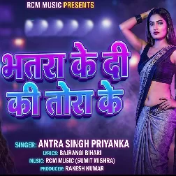 Bhatra Ke Di Ki Tora Ke (Antra Singh Priyanka)