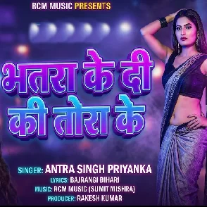 Bhatra Ke Di Ki Tora Ke (Antra Singh Priyanka)