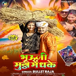 Bhauji Muthi Me Dhake (Bullet Raja) Bhauji Muthi Me Dhake (Bullet Raja)
