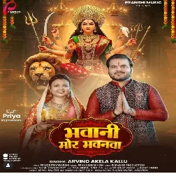 Bhawani Mor Bhawanwa (Arvind Akela Kallu)