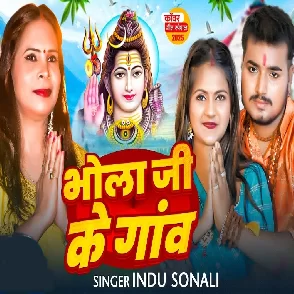 Bhola Ji Ke Gaon (Indu Sonali)