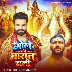 Bhole Ki Baraat (Ritesh Pandey)