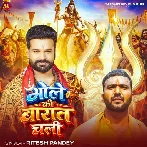 Bhole Ki Baraat (Ritesh Pandey)