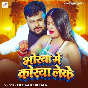Bhorwa Me Korwa Leke (Deepak Dildar)