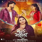 Bhul Gaila (Anupma Yadav)