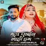 Bhul Paib Nahi Hum (Ankush Raja)