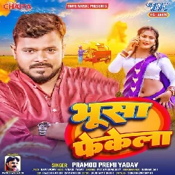 Bhusa Fekela (Pramod Premi Yadav) Bhusa Fekela (Pramod Premi Yadav)