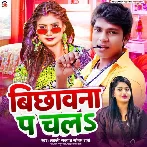 Bichhawna Pa Chala (Lucky Raja, Sonam Sharma) 
