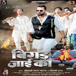 Bigad Jaai Ka (Khesari Lal Yadav, Shilpi Raj)