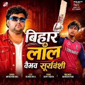 Bihar Ke Lal Vaibhav Suryavanshi (Mithu Marshal)