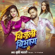Bijali Vibhag Me