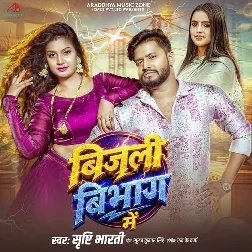 Bijali Vibhag Me (Srishti Bharti)