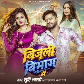 Bijali Vibhag Me (Srishti Bharti)
