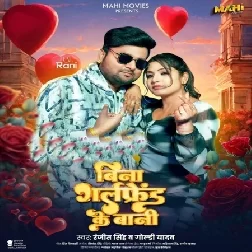 Bina Girlfriend Ke Bani (Ranjeet Singh, Goldi Yadav) Bina Girlfriend Ke Bani (Ranjeet Singh, Goldi Yadav)