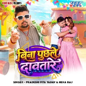 Bina Puchhale Dabtare (Pradeshi Piya Yadav, Neha Raj)
