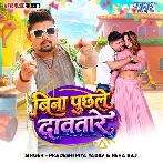 Bina Puchhale Dabtare (Pradeshi Piya Yadav, Neha Raj)