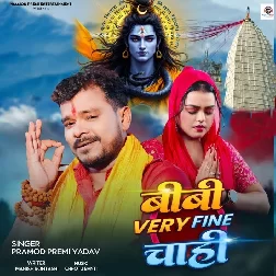 Biwi Very Fine Chahi (Pramod Premi Yadav)