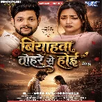 Biyahwa Tohre Se Hoi (Ankush Raja, Khushi Kakkar)