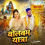 Bolbam Yatra (Monu Albela)