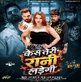 Case Lad Legi Jao Teri Rani Piya (Hit Matter)