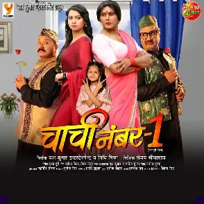 Chachi No 1 (Dinesh Lal Yadav Nirahua)