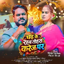 Chadh Ke Rahab Tohra Karej Par Ae Raja Ho