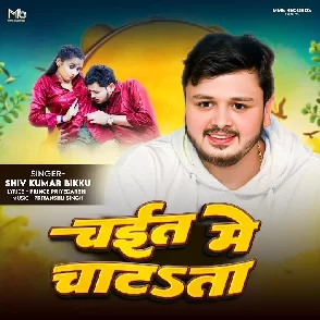 Chait Me Chatata (Shiv Kumar Bikku)