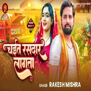 Chait Rasdar Lagata (Rakesh Mishra)