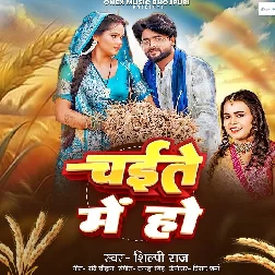 Chaite Me Ho (Shilpi Raj)