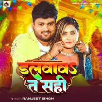 Bhabhi Kuchhau Na Hoi Dalvawata Sahi